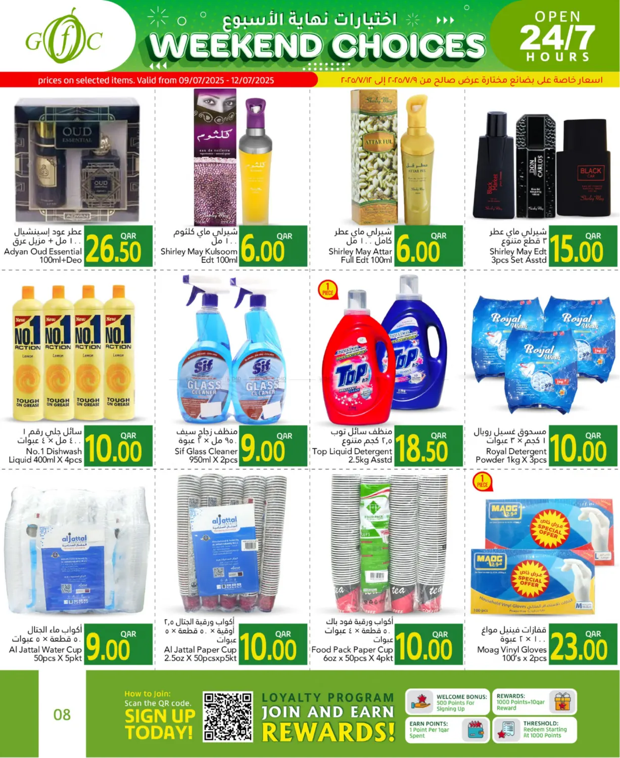 صفحة رقم 8 من Weekend Choices في جلف فود سنتر