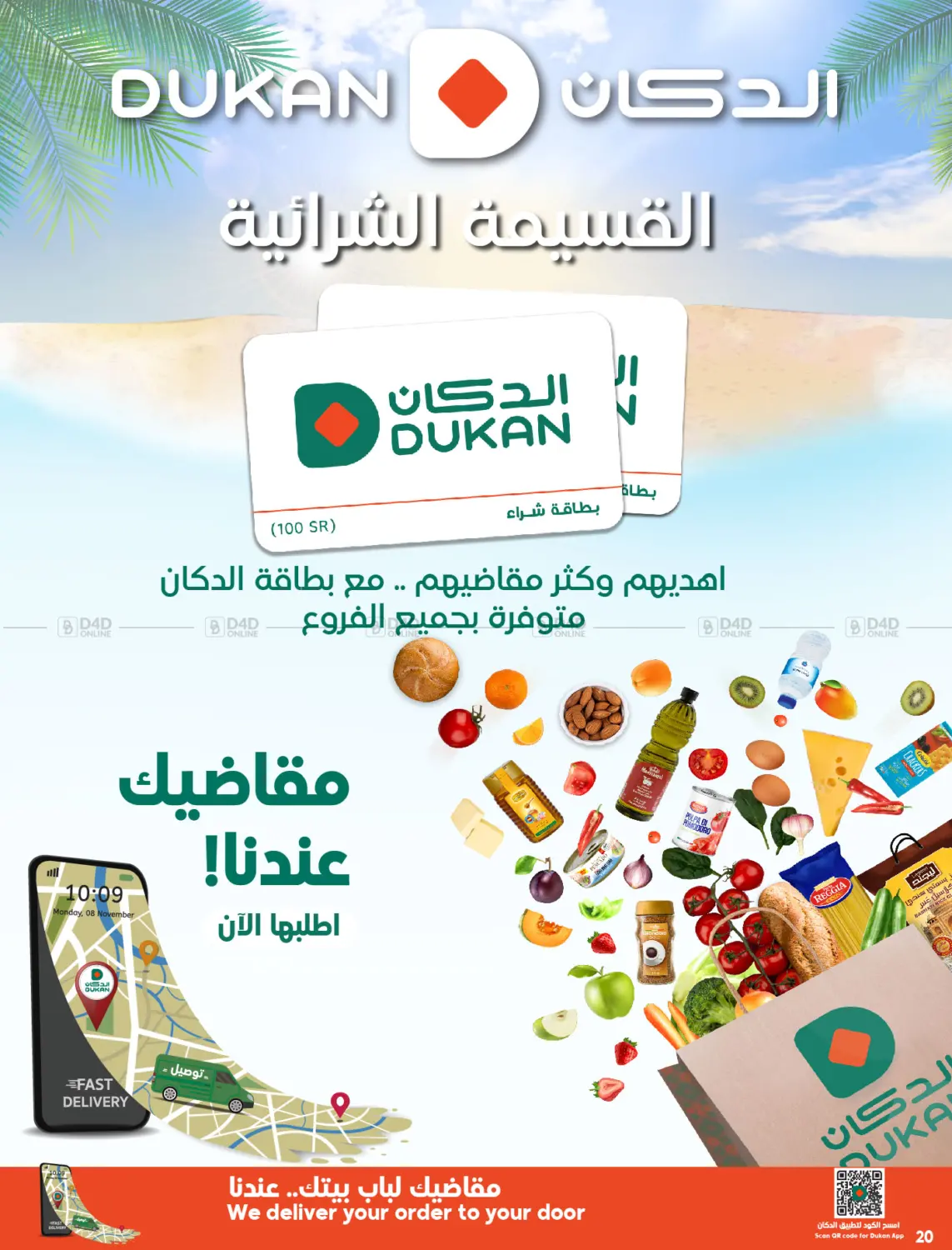 صفحة رقم 20 من بردناها بالأسعار في الدكان