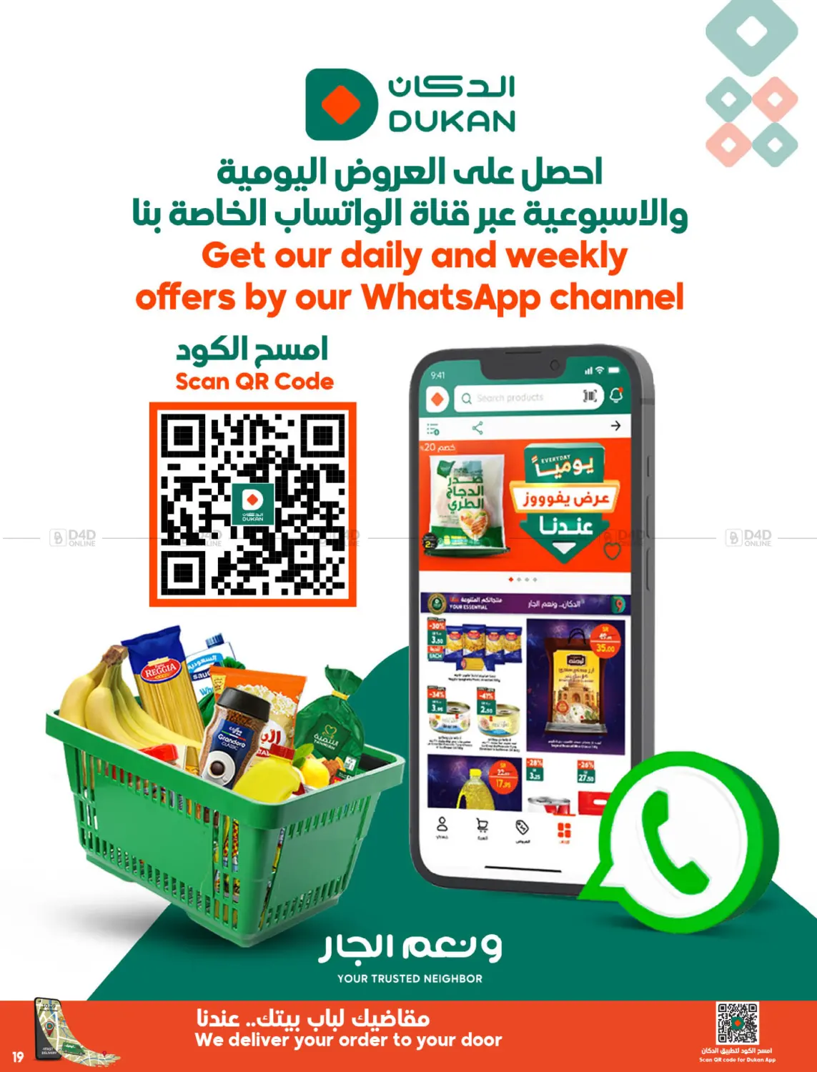 صفحة رقم 19 من بردناها بالأسعار في الدكان