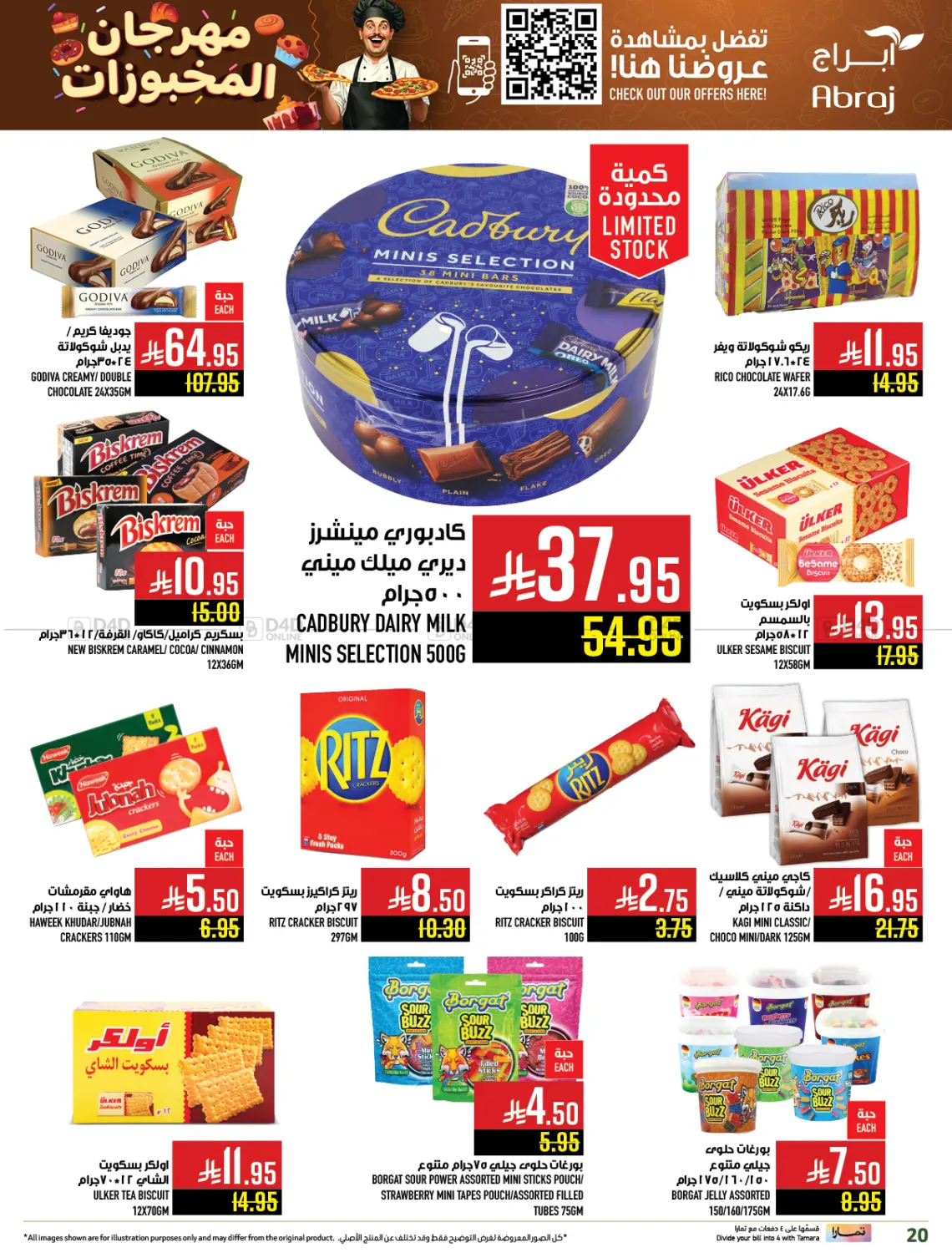 صفحة رقم 20 من مهرجان المخبوزات في أبراج هايبر ماركت