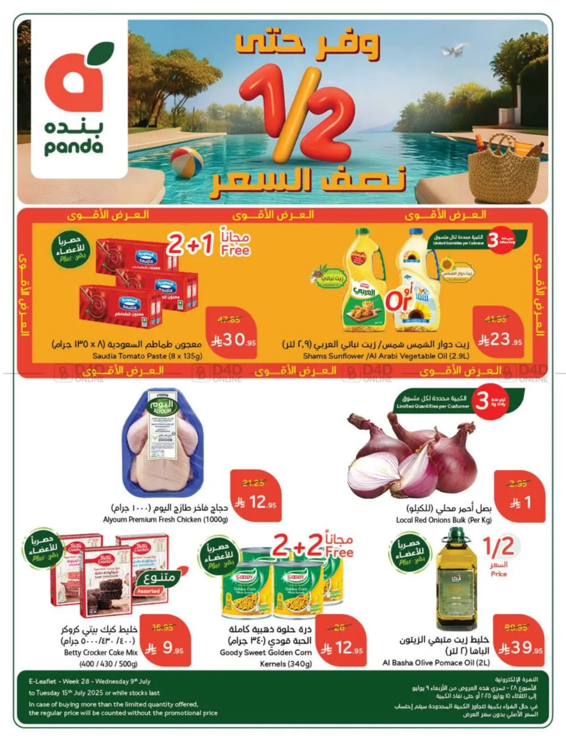 صفحة رقم 1 من عروض أسبوعية في هايبر بنده
