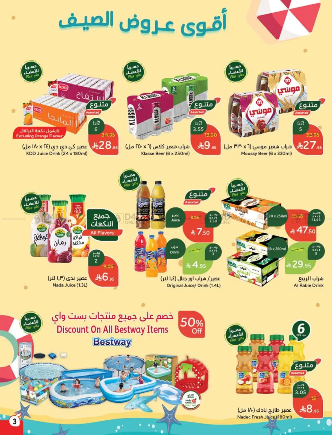 صفحة رقم 4 من عروض أسبوعية في هايبر بنده