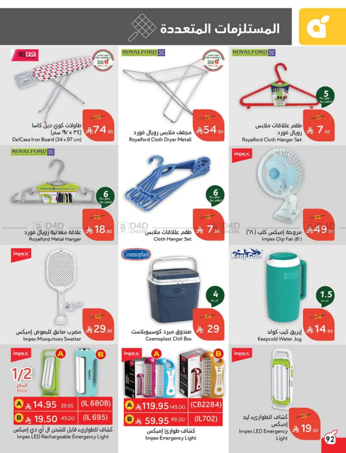 صفحة رقم 90 من عروض أسبوعية في هايبر بنده