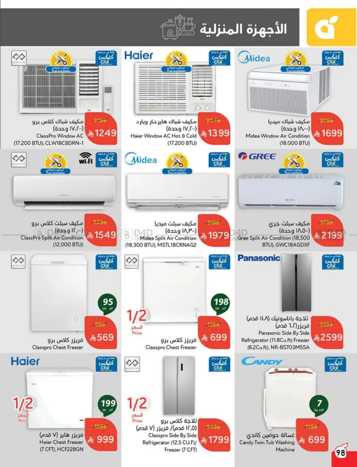 صفحة رقم 96 من عروض أسبوعية في هايبر بنده