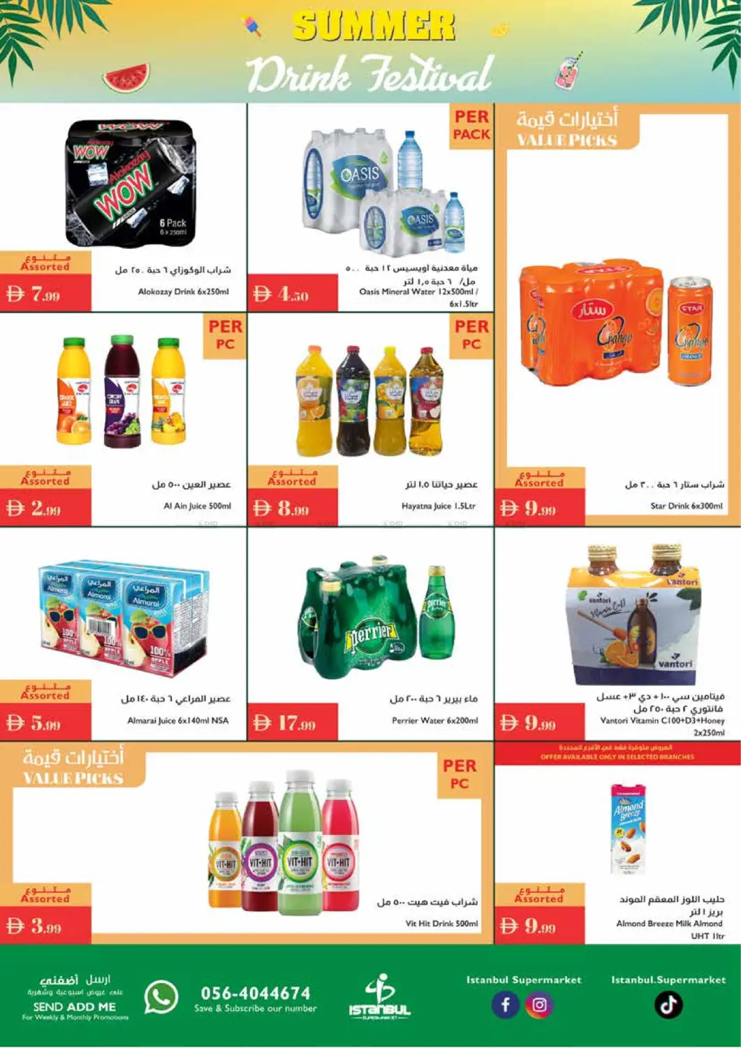 صفحة رقم 2 من مهرجان مشروبات الصيف في إسطنبول سوبرماركت