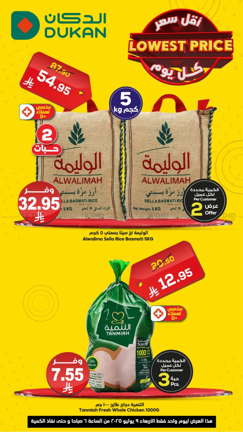 صفحة رقم 1 من أقل سعر كل يوم في الدكان