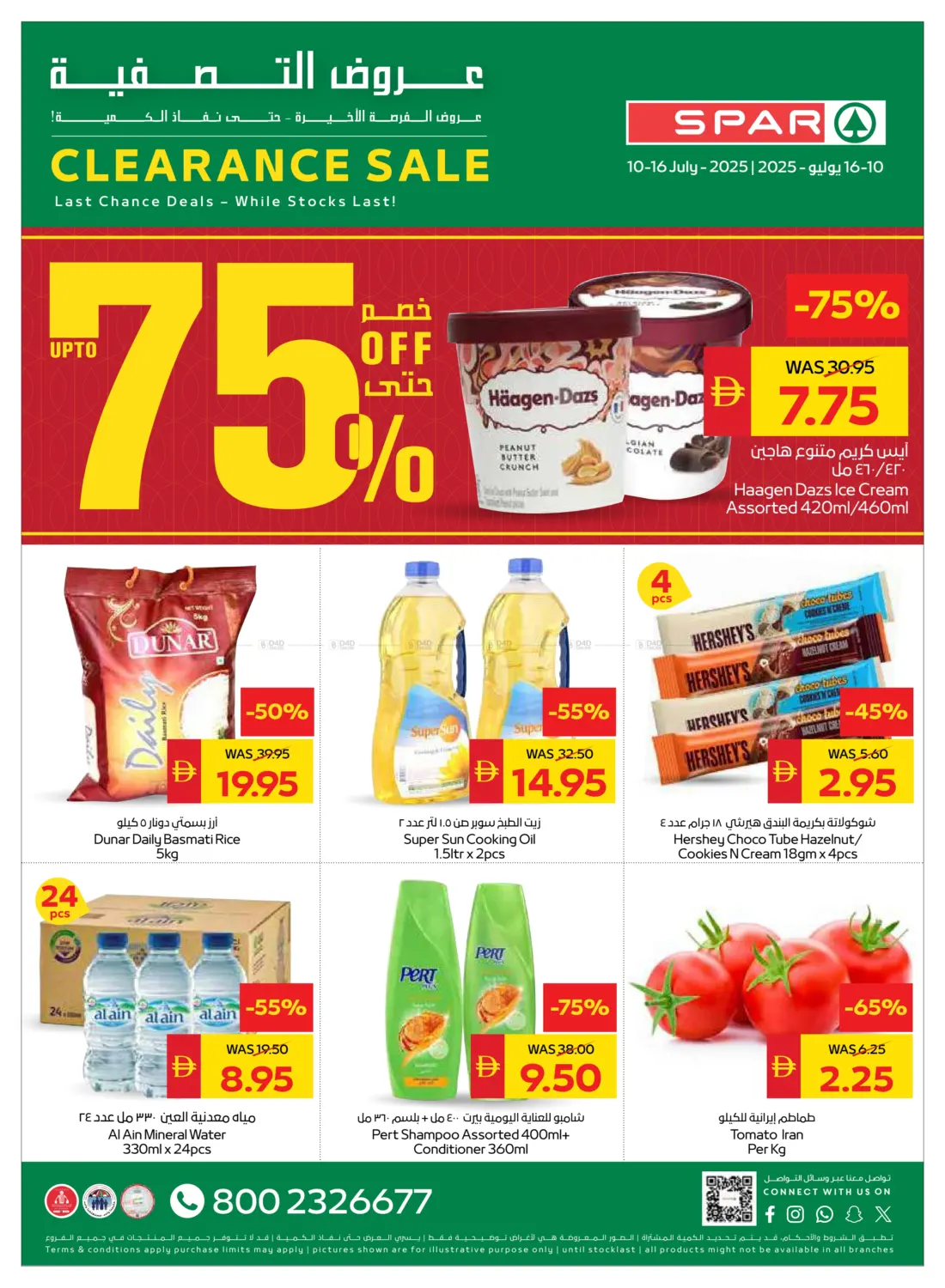 صفحة رقم 1 من Clearance Sale في سبار هايبرماركت