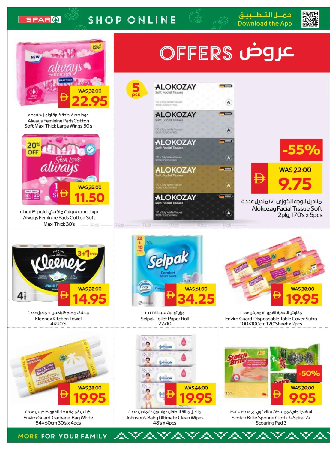 صفحة رقم 14 من Clearance Sale في سبار هايبرماركت