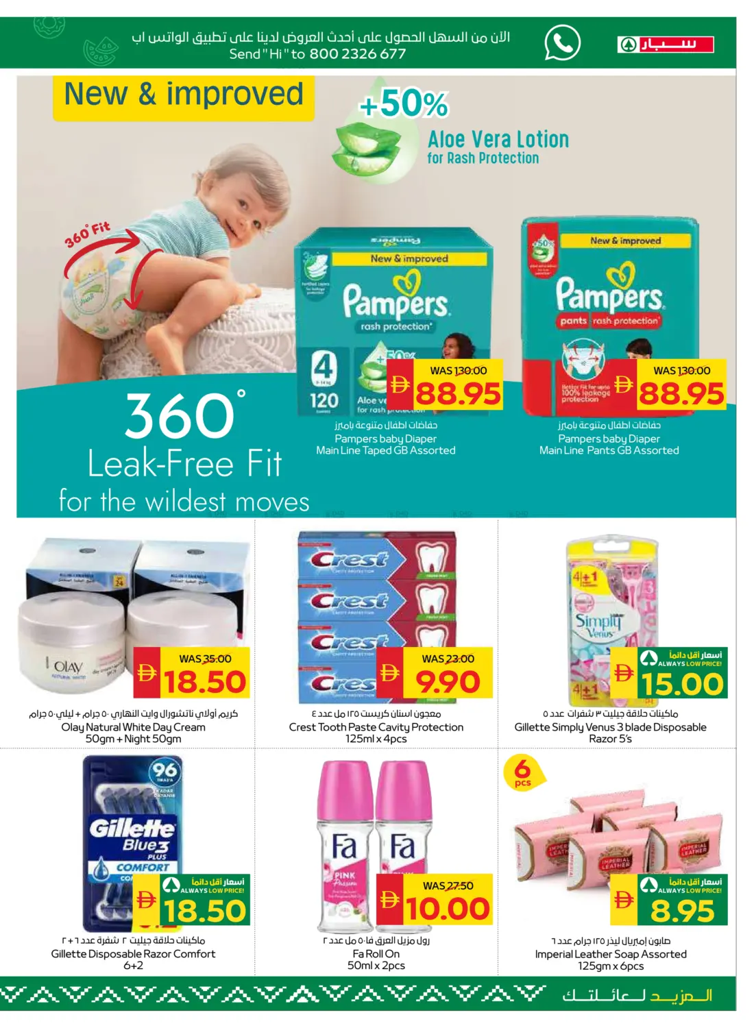 صفحة رقم 17 من Clearance Sale في سبار هايبرماركت