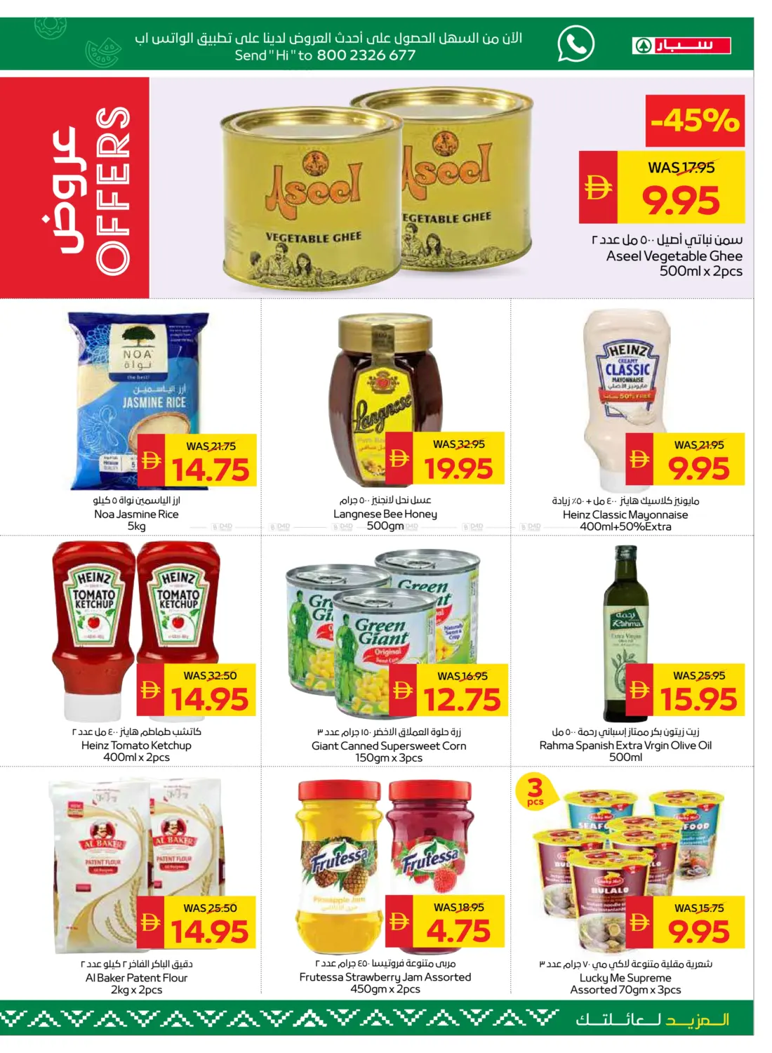 صفحة رقم 13 من Clearance Sale في سبار هايبرماركت