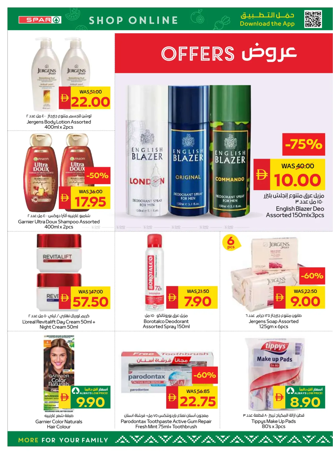 صفحة رقم 18 من Clearance Sale في سبار هايبرماركت