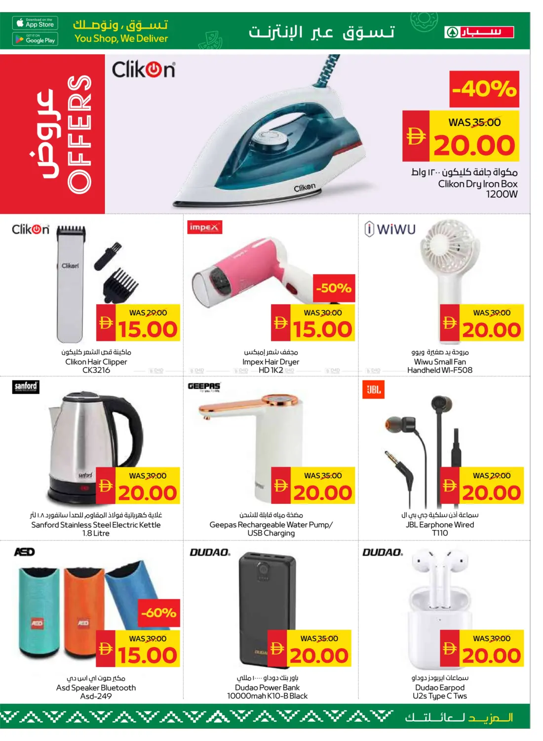 صفحة رقم 23 من Clearance Sale في سبار هايبرماركت