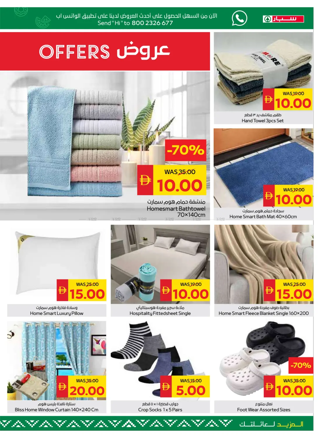 صفحة رقم 21 من Clearance Sale في سبار هايبرماركت