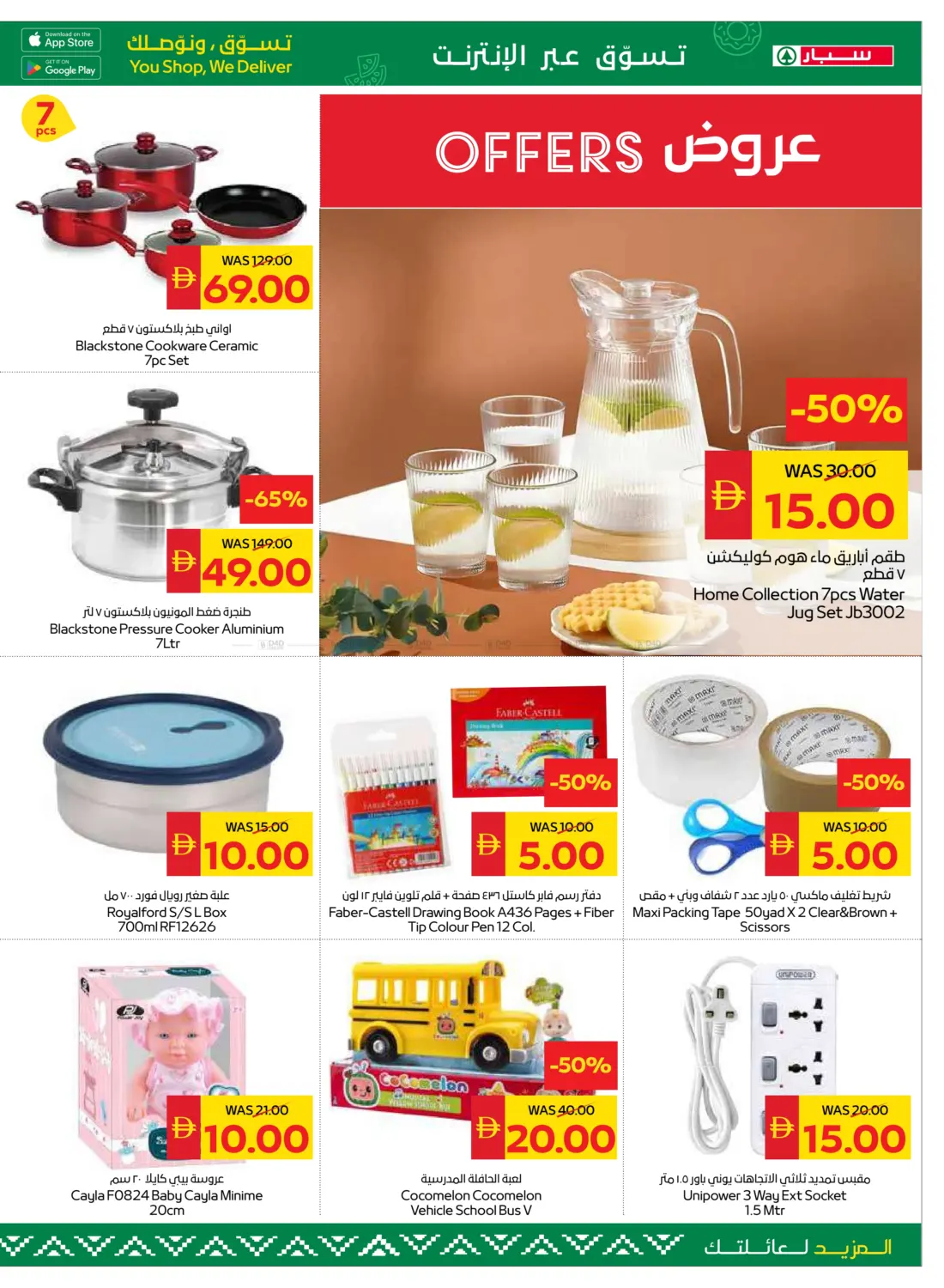 صفحة رقم 19 من Clearance Sale في سبار هايبرماركت