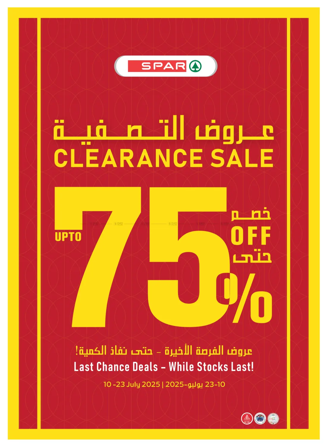 صفحة رقم 24 من Clearance Sale في سبار هايبرماركت
