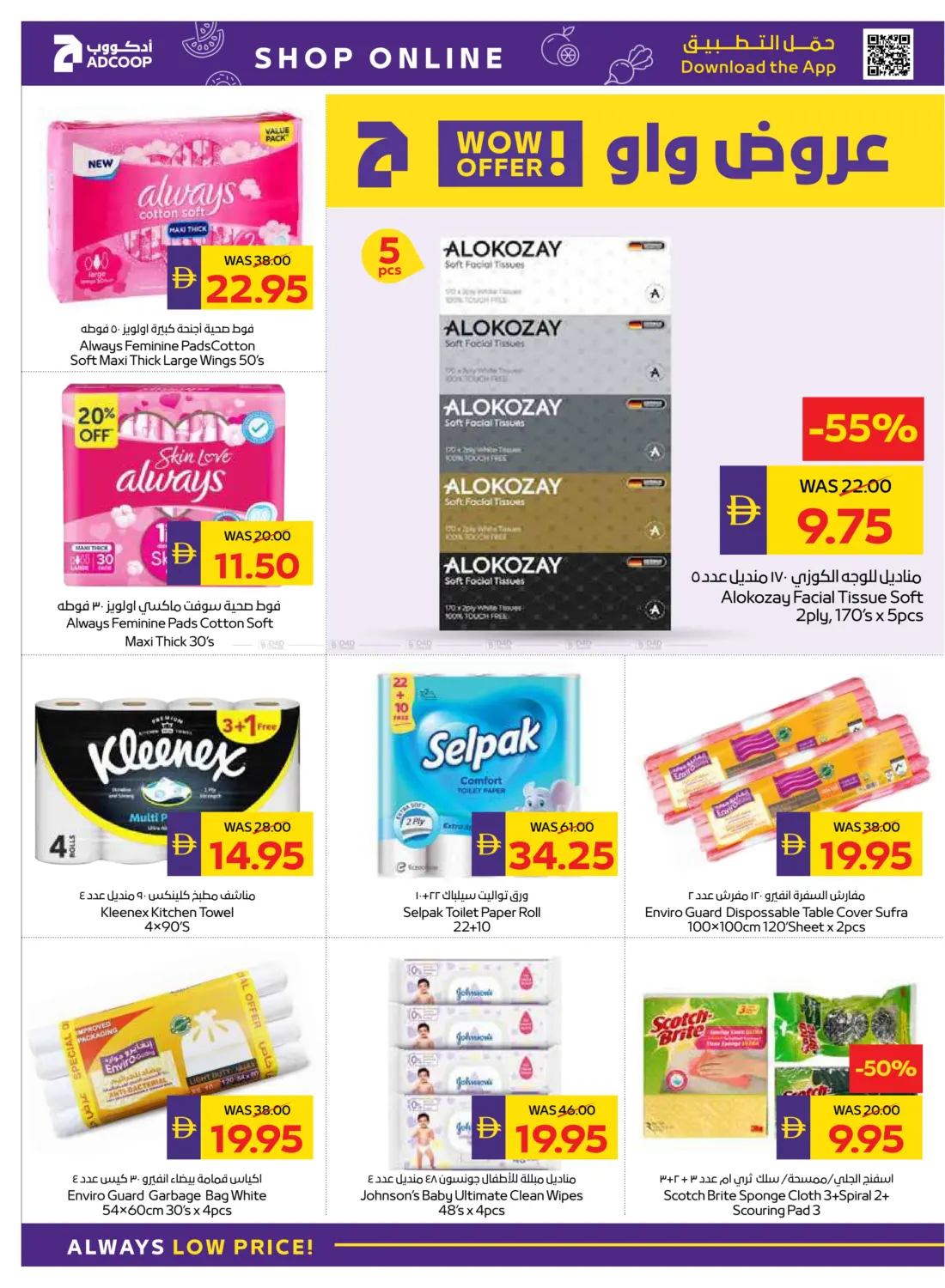صفحة رقم 14 من Clearance Sale في أدكووب