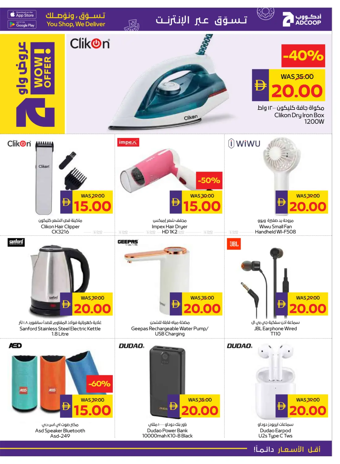 صفحة رقم 23 من Clearance Sale في أدكووب