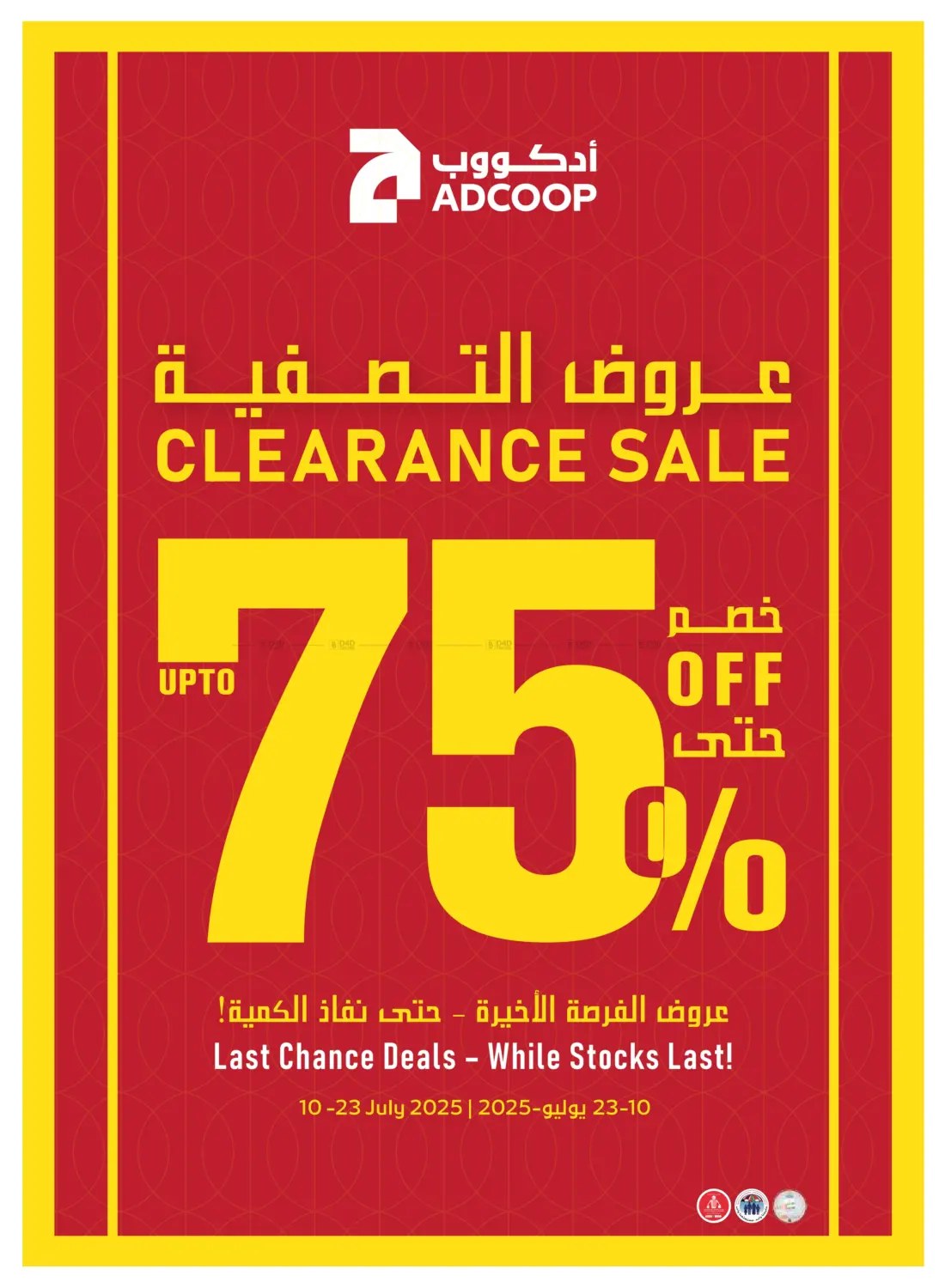 صفحة رقم 24 من Clearance Sale في أدكووب