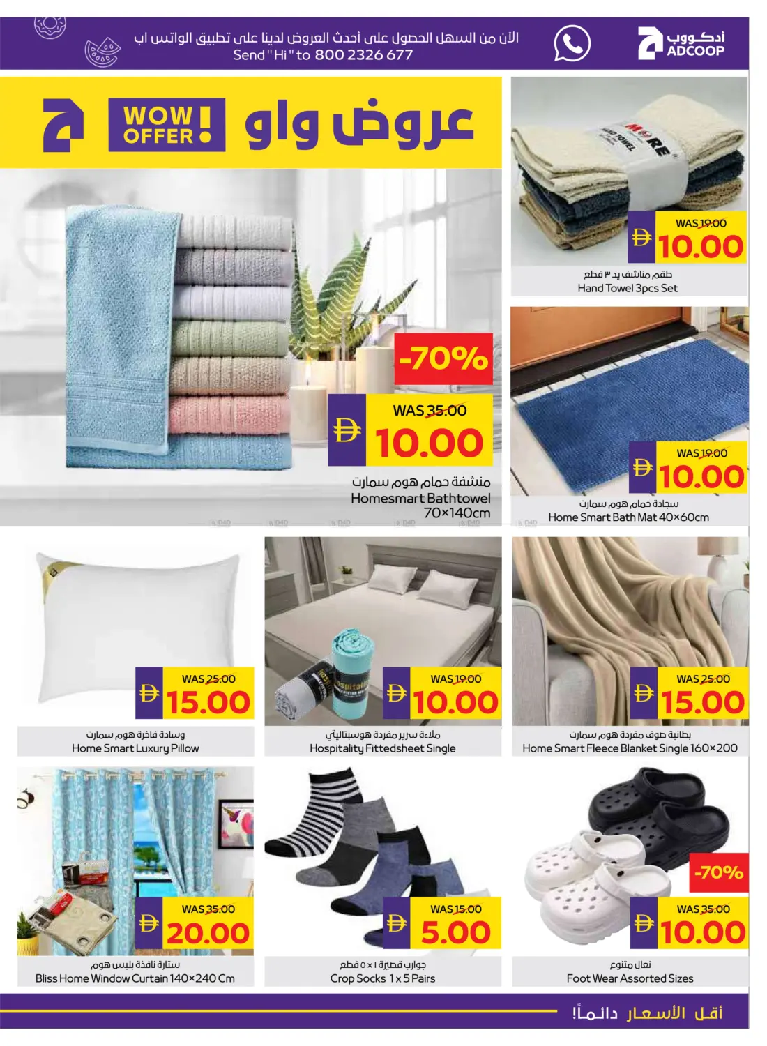 صفحة رقم 21 من Clearance Sale في أدكووب