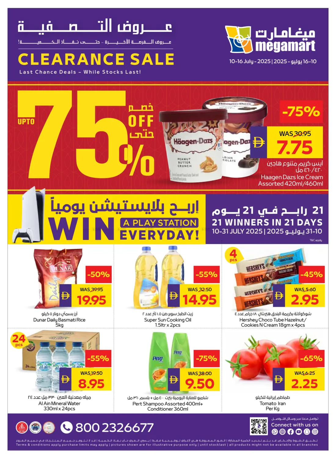 صفحة رقم 1 من Clearance Sale في ميغا مارت سوبر ماركت