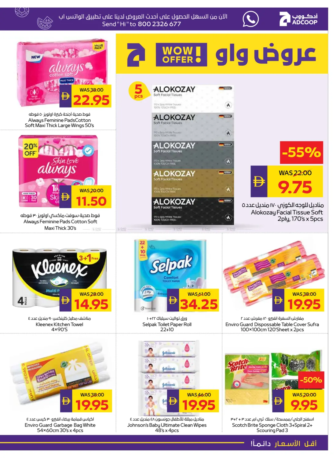 صفحة رقم 15 من Clearance Sale في ميغا مارت سوبر ماركت