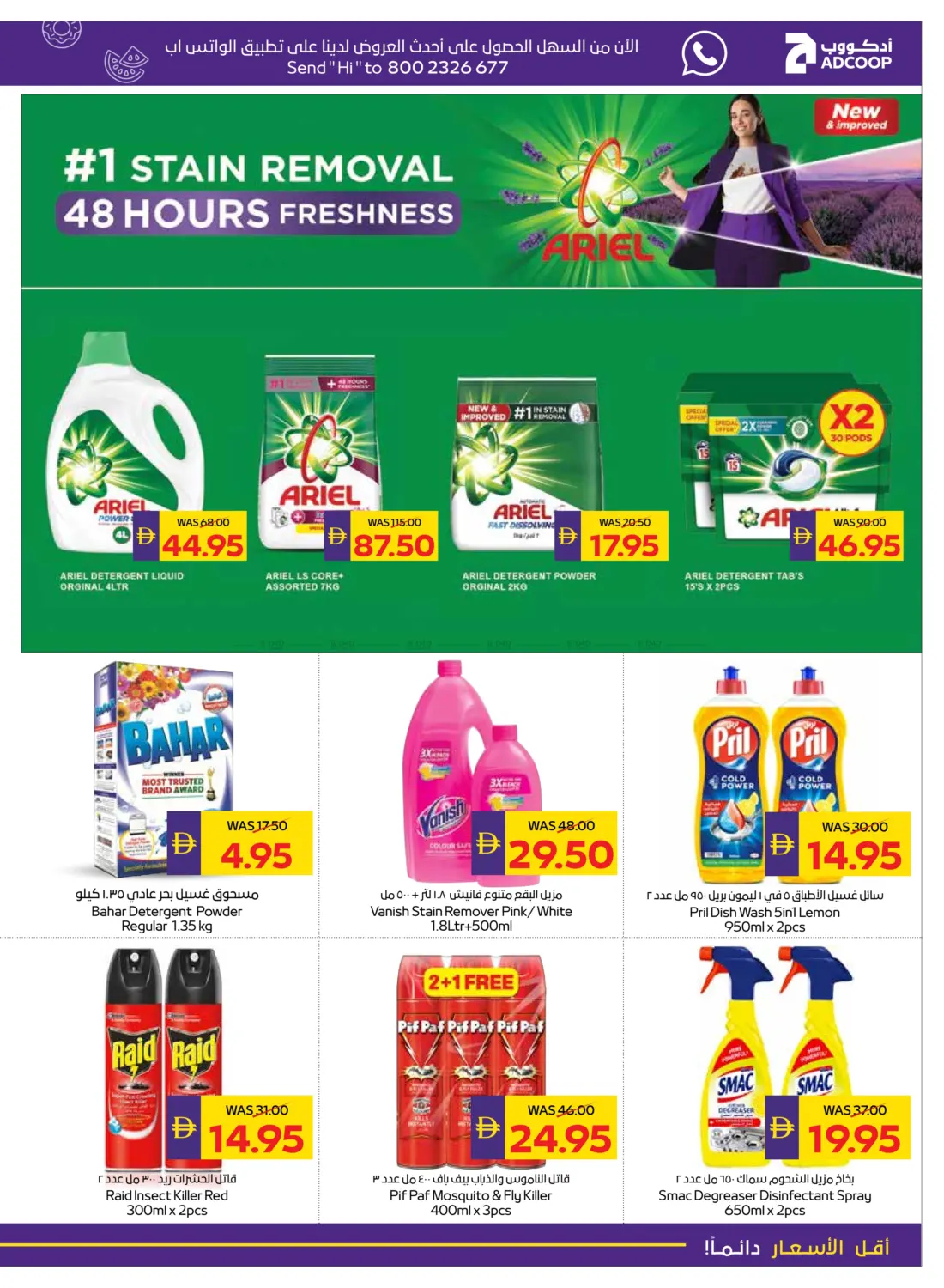 صفحة رقم 17 من Clearance Sale في ميغا مارت سوبر ماركت