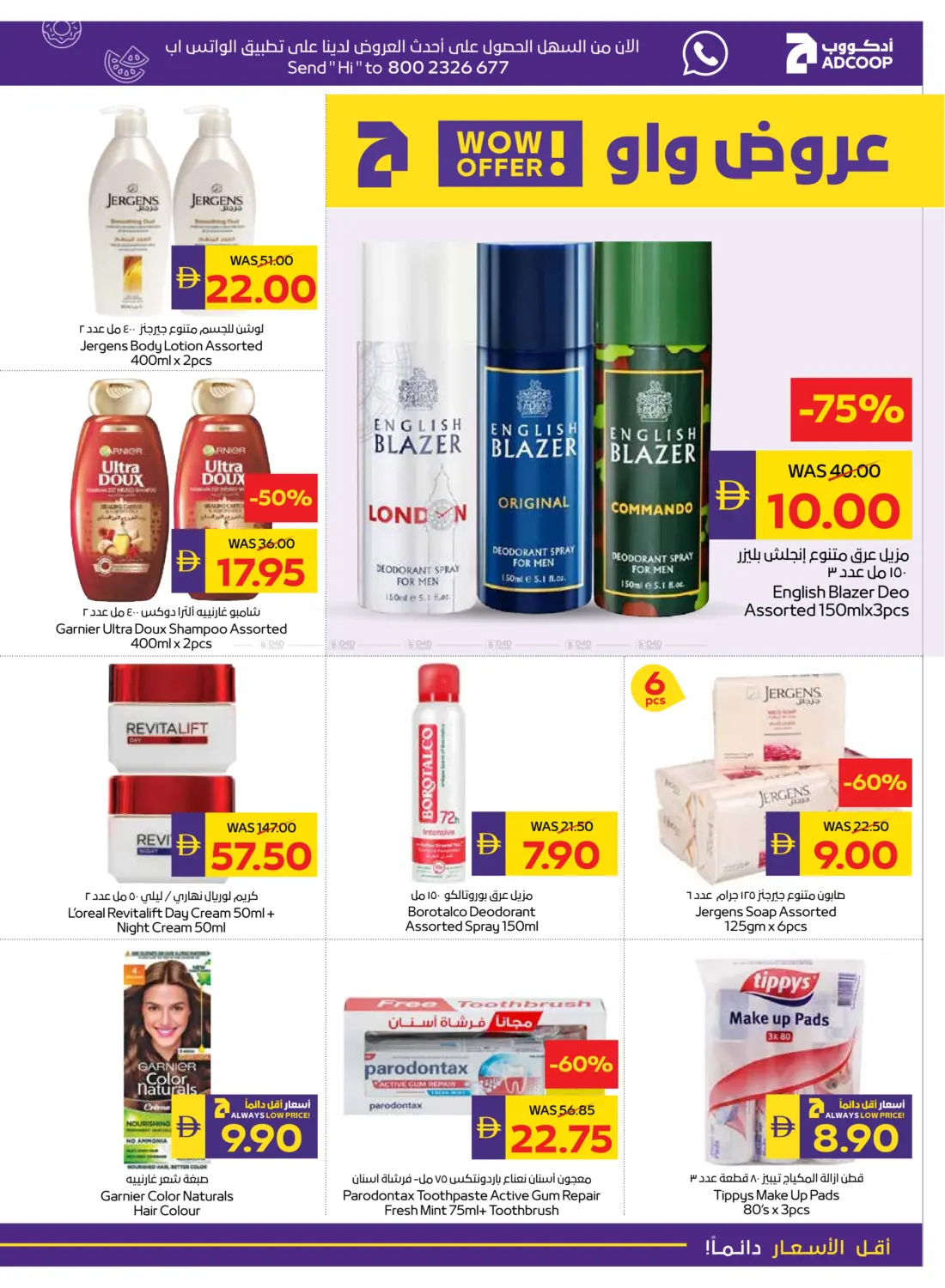 صفحة رقم 19 من Clearance Sale في ميغا مارت سوبر ماركت
