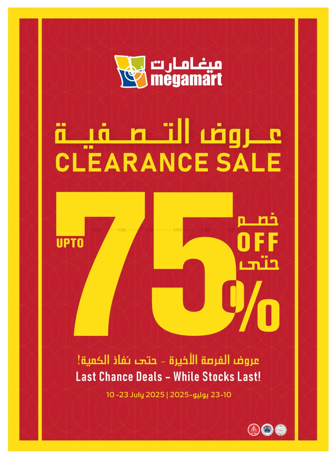 صفحة رقم 24 من Clearance Sale في ميغا مارت سوبر ماركت