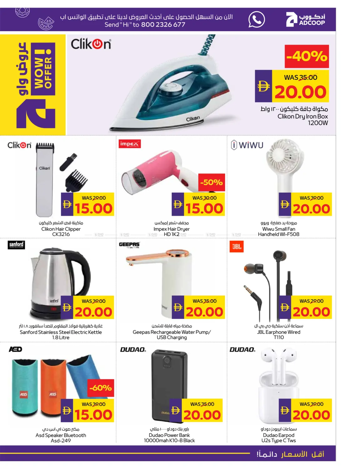 صفحة رقم 23 من Clearance Sale في ميغا مارت سوبر ماركت