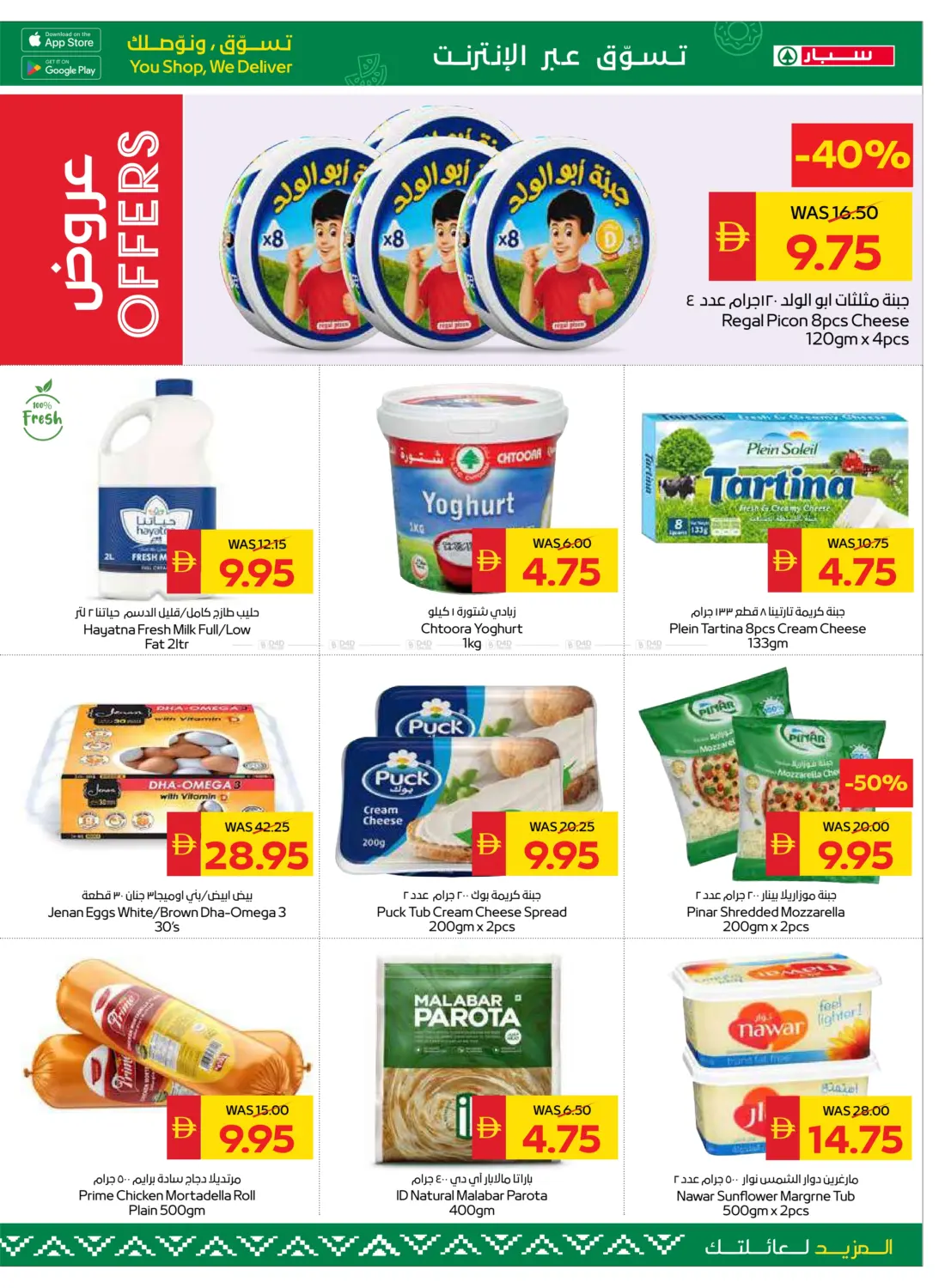 صفحة رقم 9 من Clearance Sale في سبار هايبرماركت