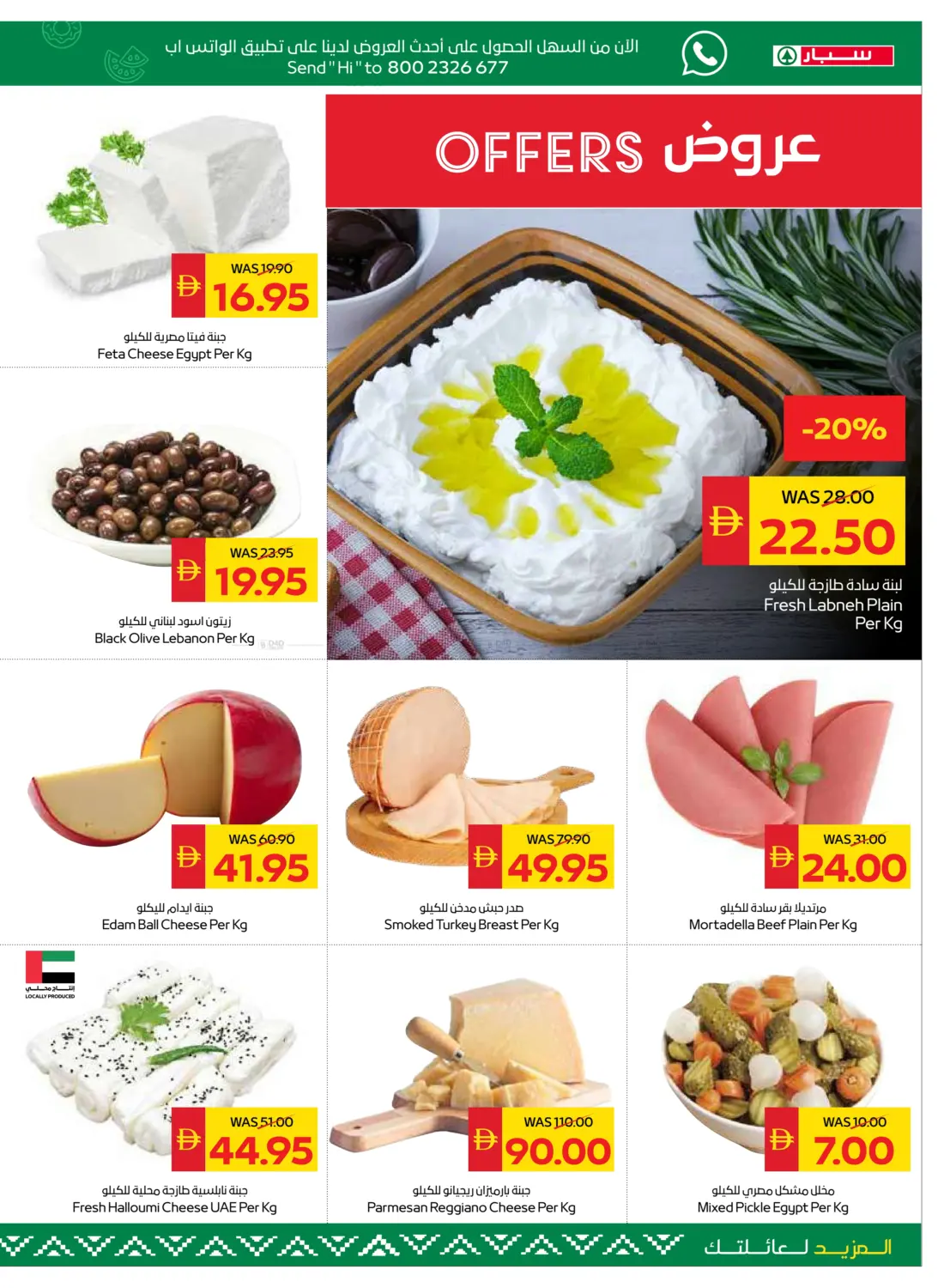 صفحة رقم 7 من Clearance Sale في سبار هايبرماركت