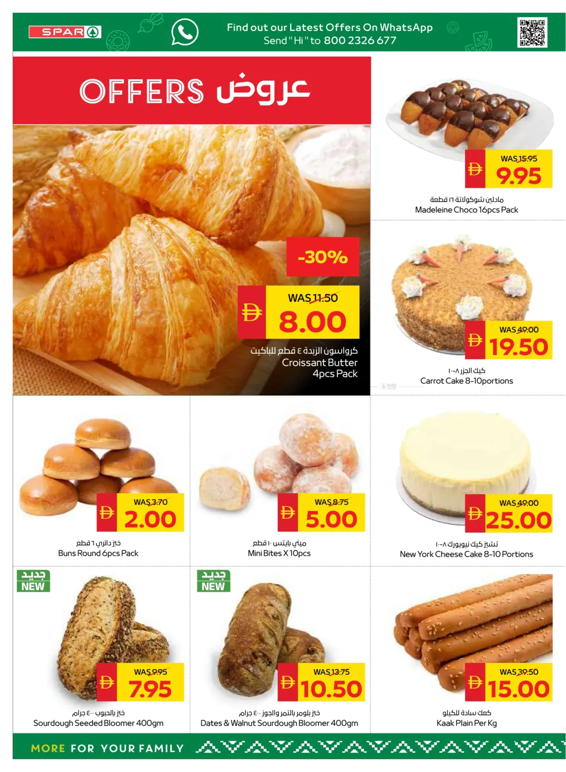 صفحة رقم 6 من Clearance Sale في سبار هايبرماركت