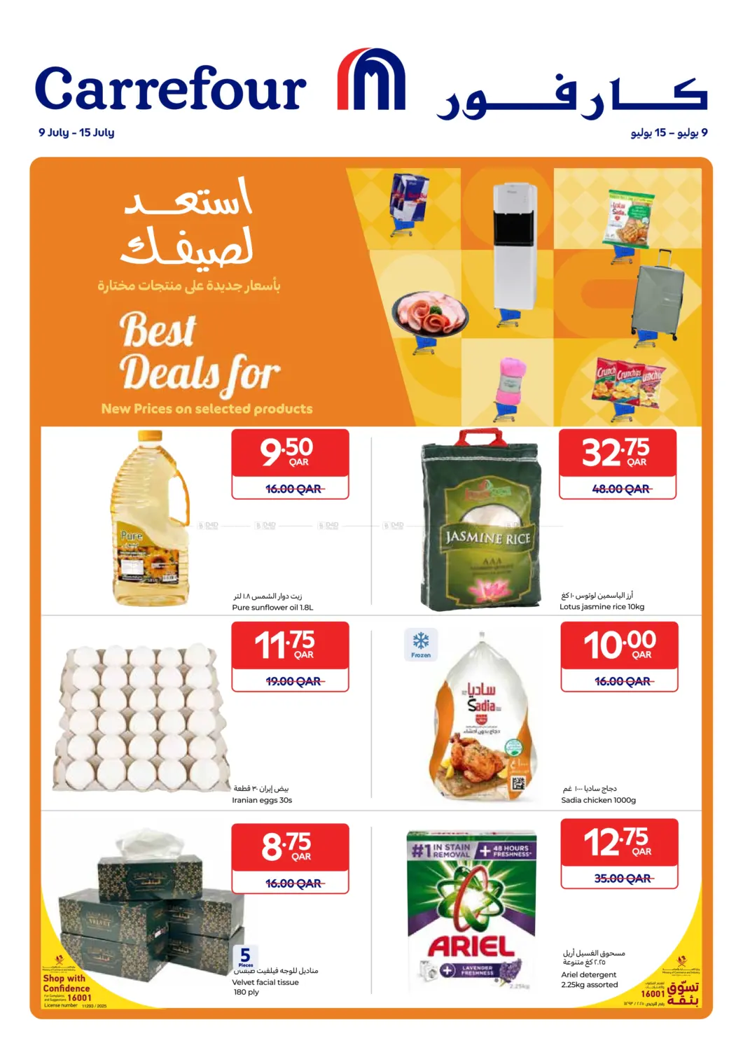 صفحة رقم 1 من Best Deals For في كارفور
