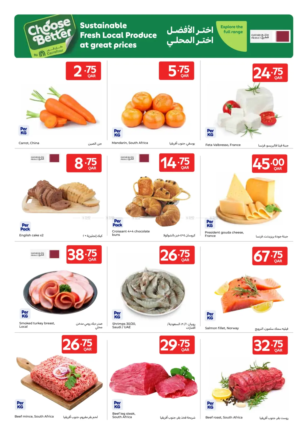 صفحة رقم 2 من Best Deals For في كارفور