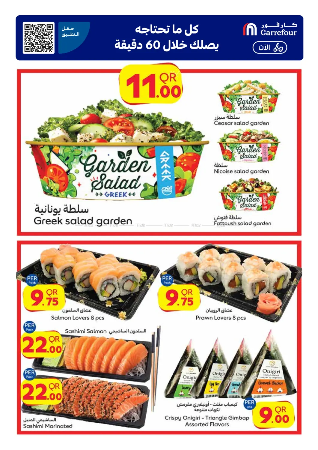 صفحة رقم 5 من Best Deals For في كارفور
