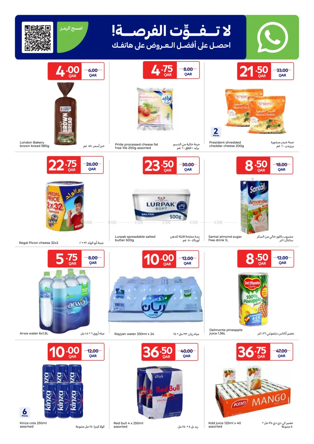 صفحة رقم 7 من Best Deals For في كارفور