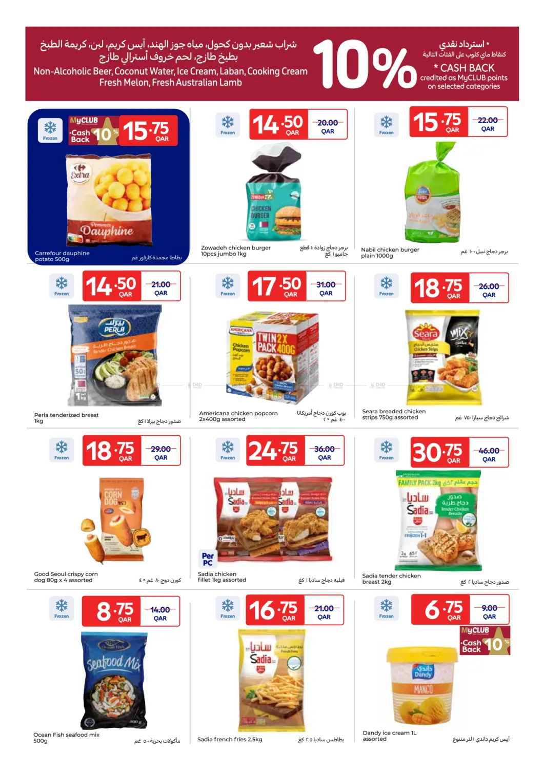 صفحة رقم 6 من Best Deals For في كارفور
