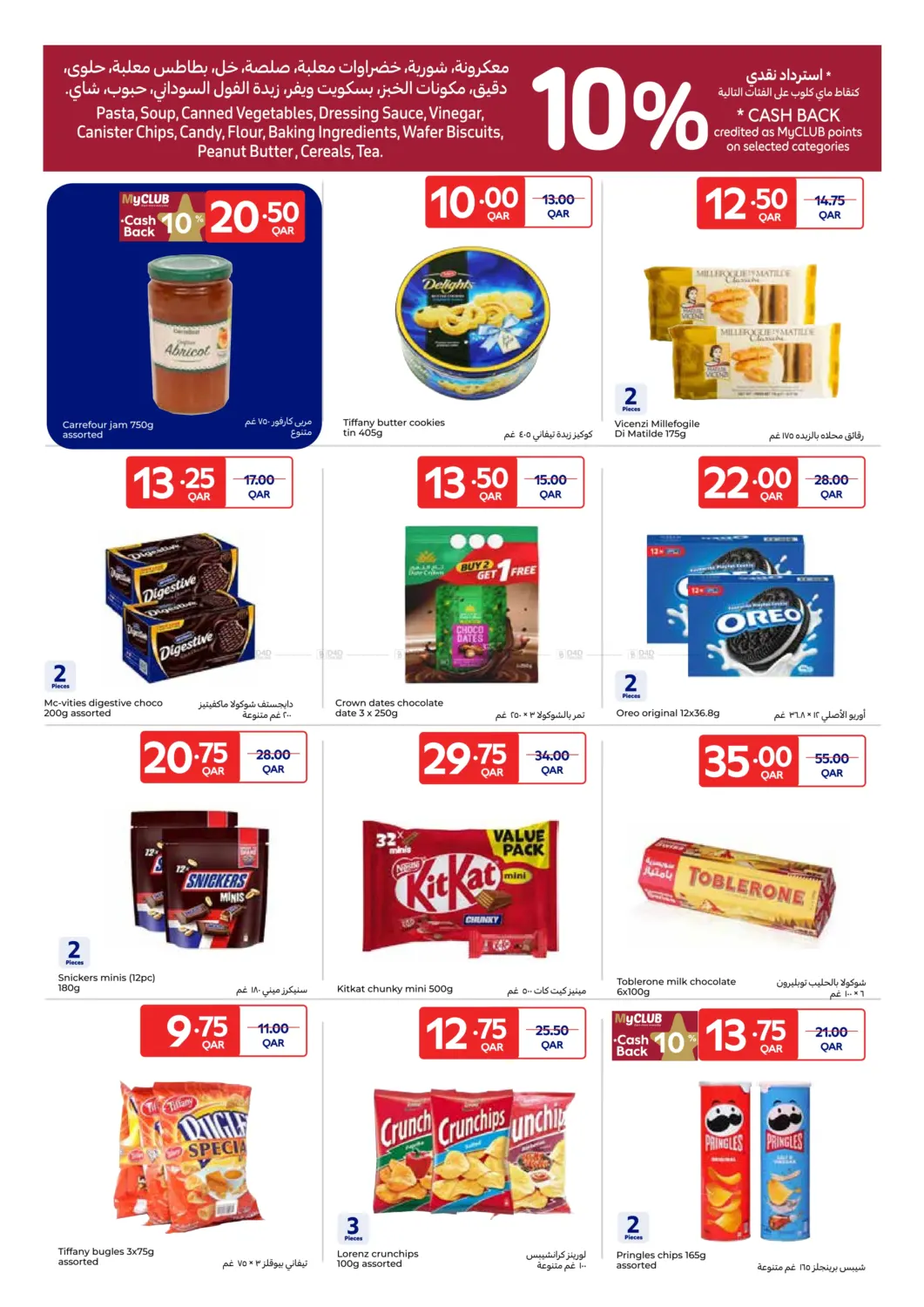 صفحة رقم 8 من Best Deals For في كارفور