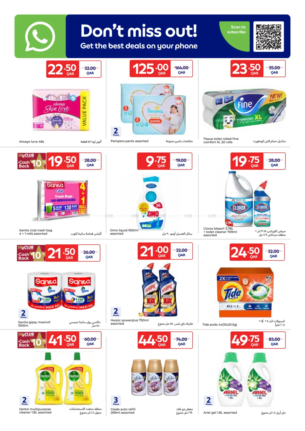 صفحة رقم 11 من Best Deals For في كارفور