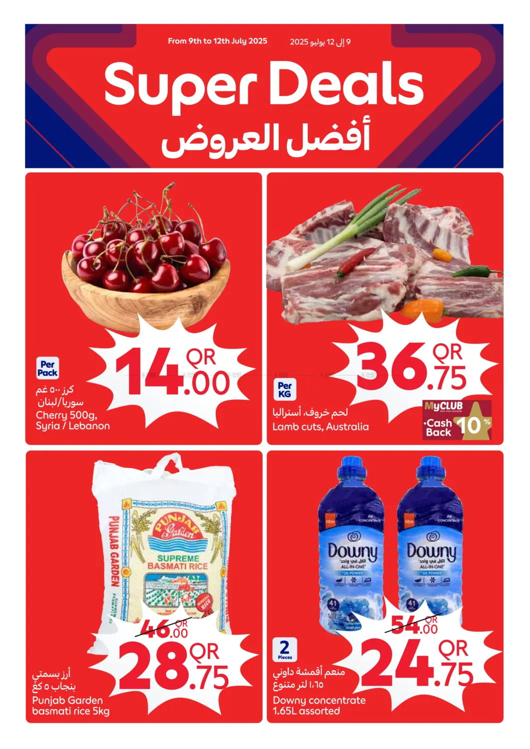 صفحة رقم 13 من Best Deals For في كارفور