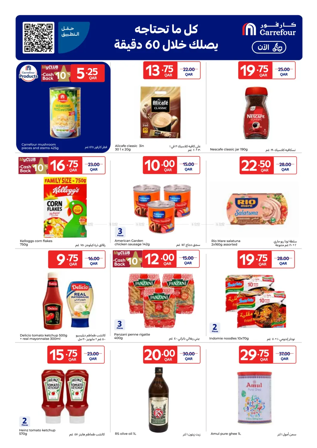 صفحة رقم 9 من Best Deals For في كارفور
