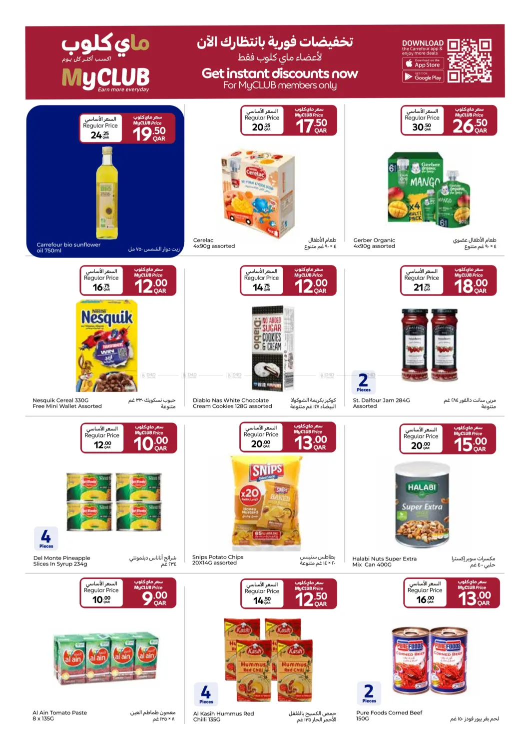 صفحة رقم 12 من Best Deals For في كارفور