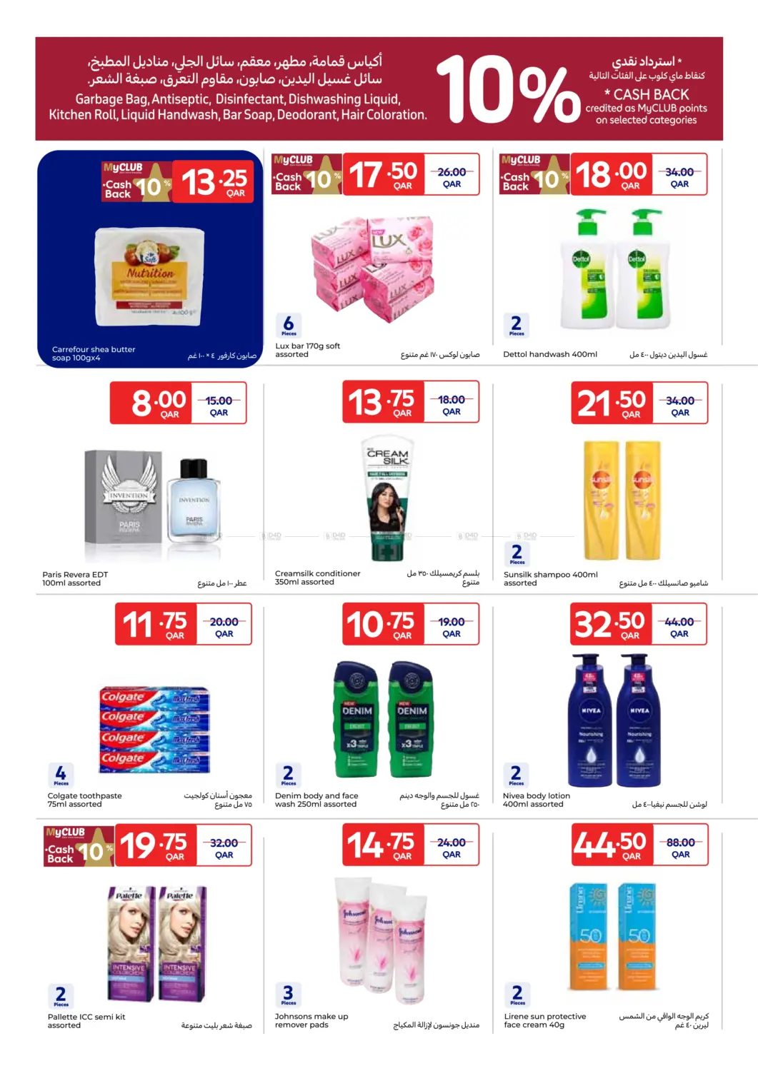صفحة رقم 10 من Best Deals For في كارفور