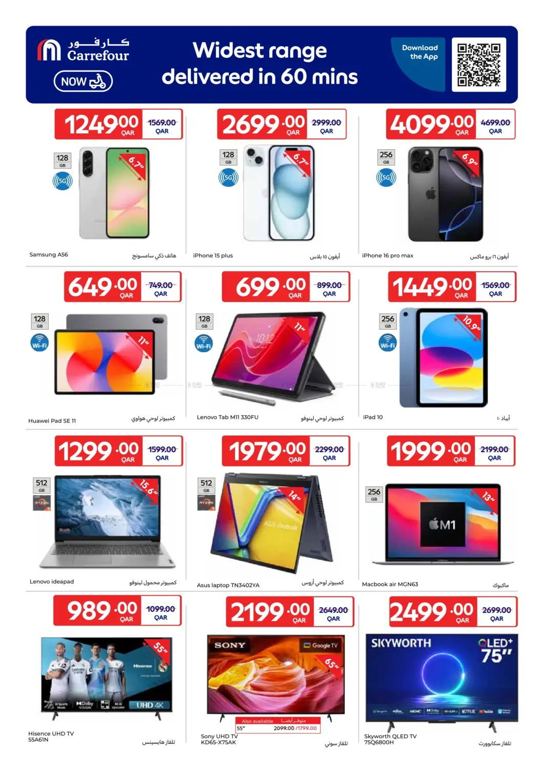 صفحة رقم 16 من Best Deals For في كارفور