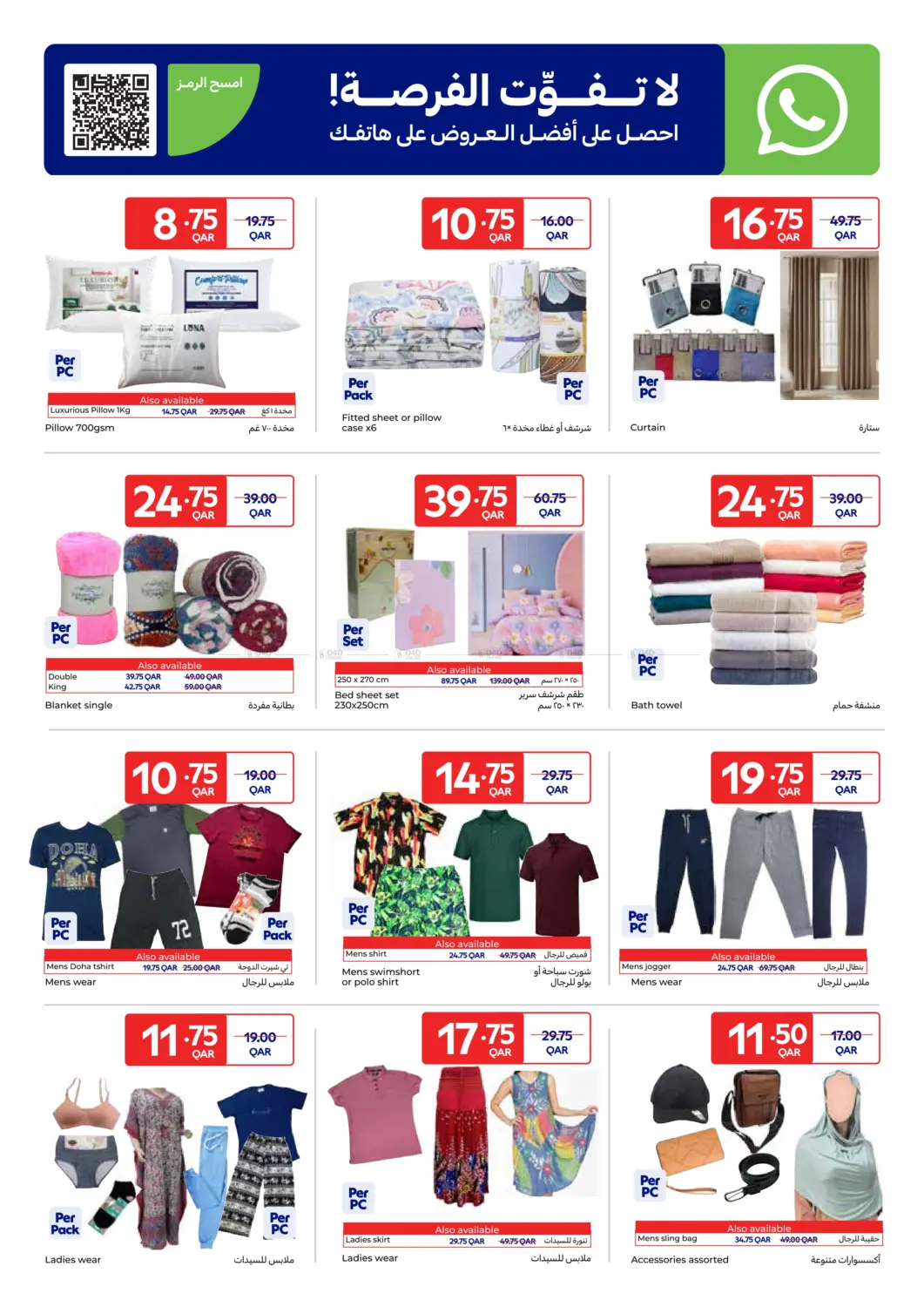 صفحة رقم 15 من Best Deals For في كارفور