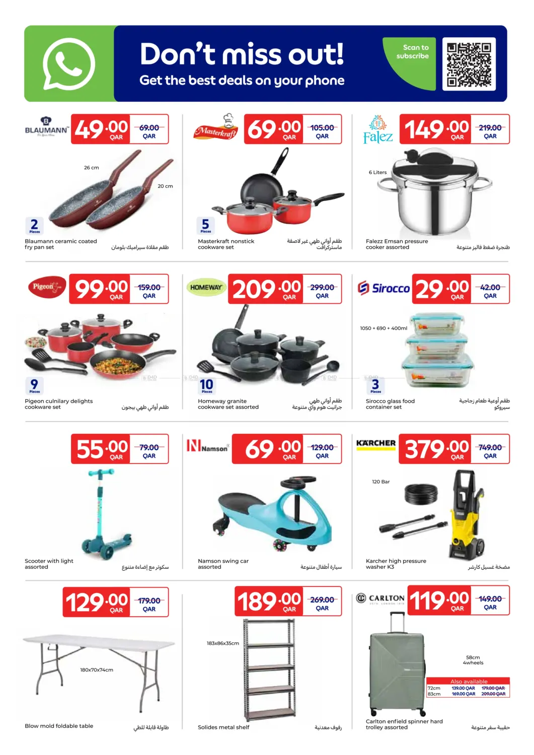 صفحة رقم 14 من Best Deals For في كارفور