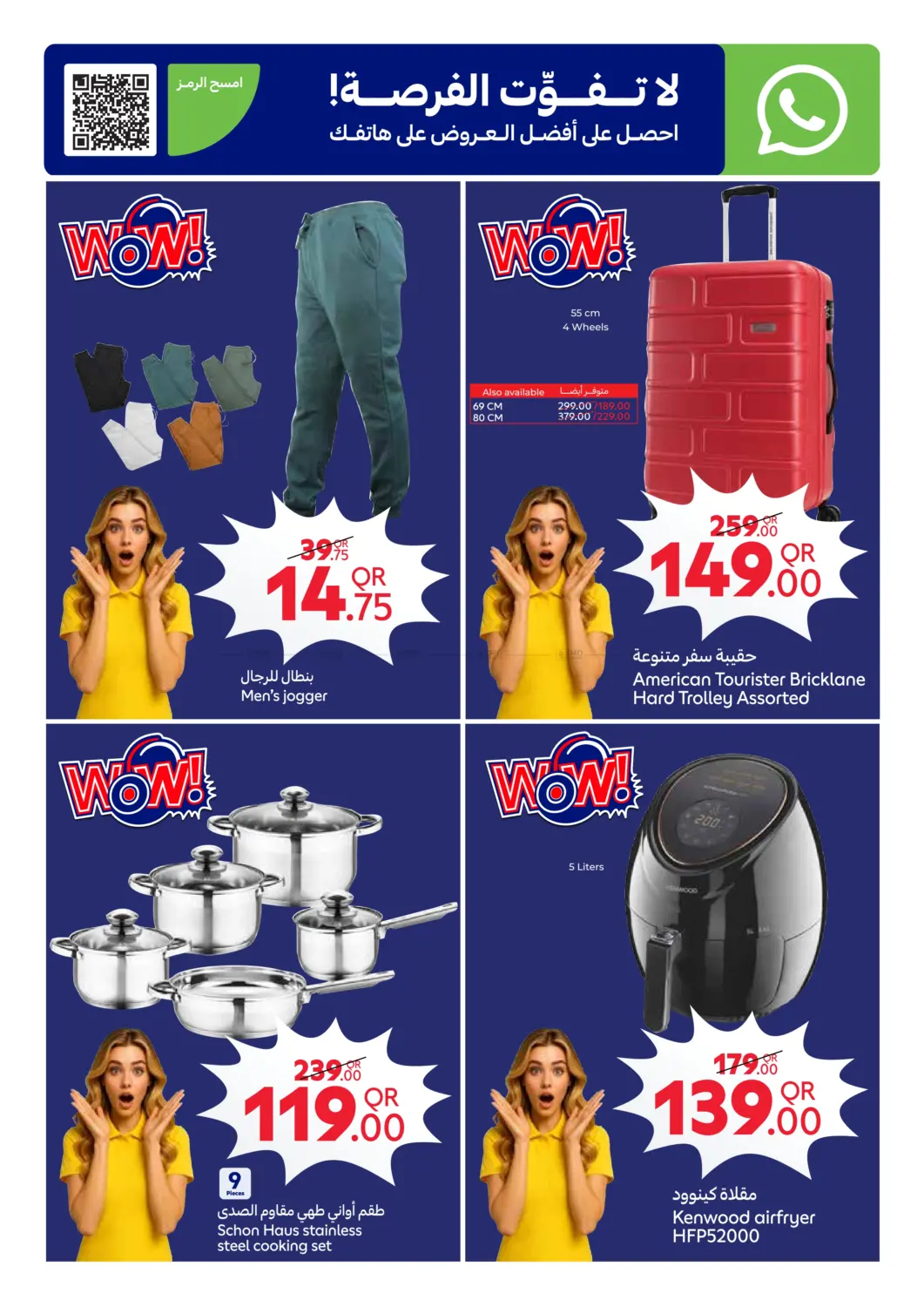 صفحة رقم 18 من Best Deals For في كارفور