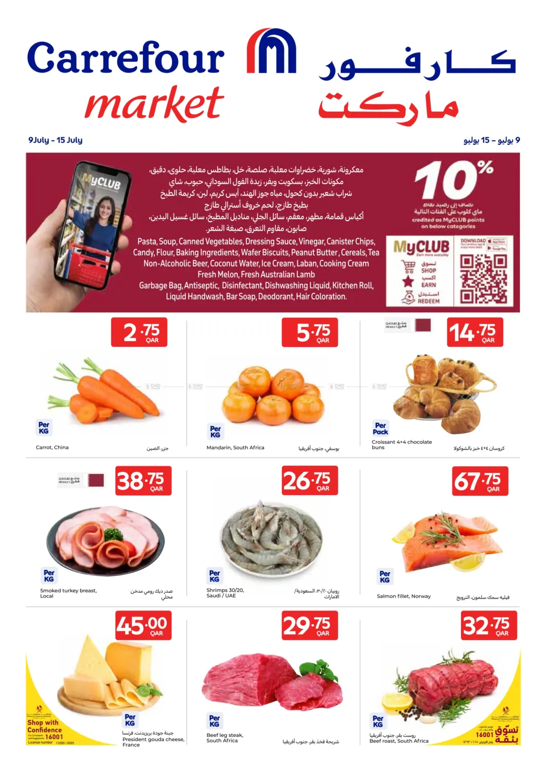 صفحة رقم 1 من My Club Offer في كارفور