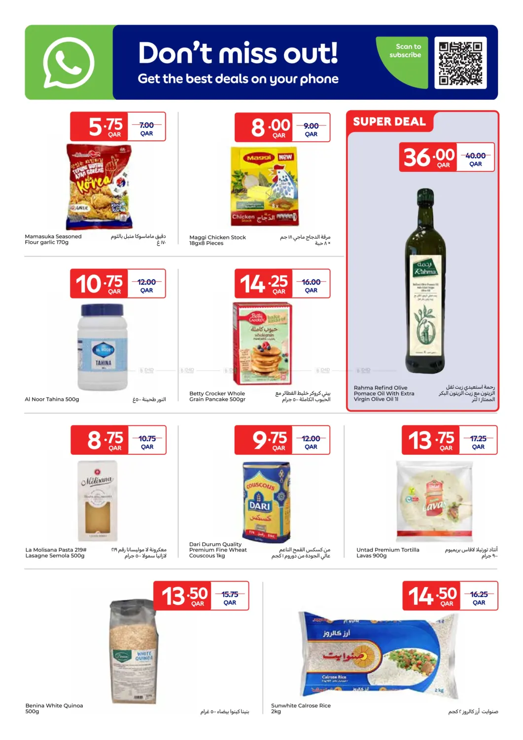 صفحة رقم 3 من Best Deals for your Summer needs في كارفور