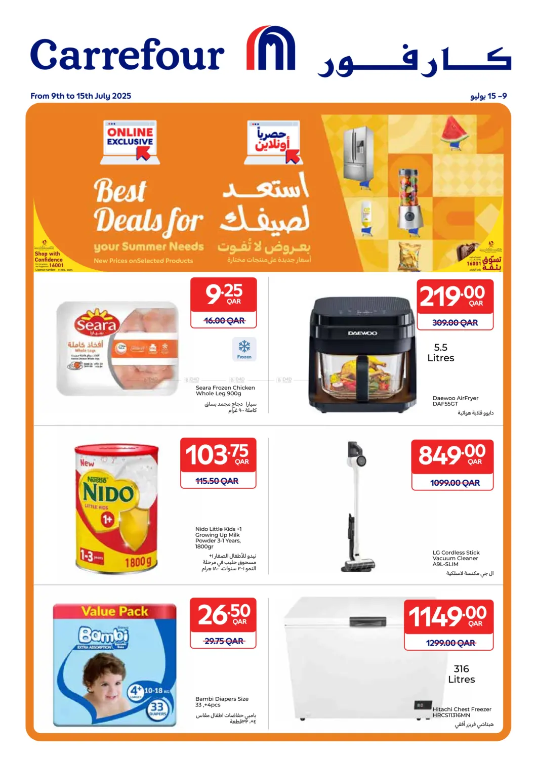 صفحة رقم 1 من Best Deals for your Summer needs في كارفور